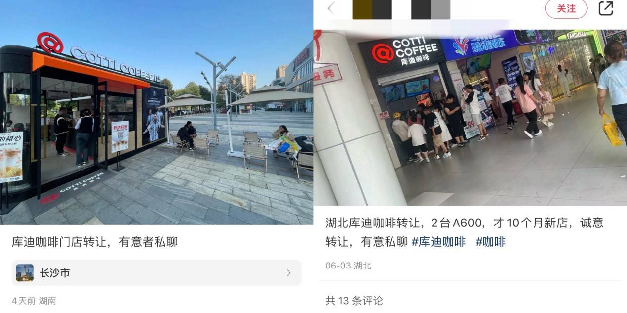 旺季却迎来转店高峰，库迪为何不赚钱？