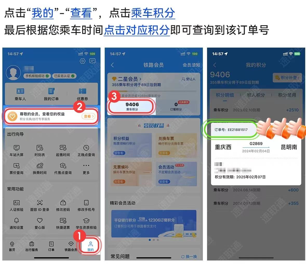 超过30天的12306订单、取票号在哪里查询?_火车票_信息_官网