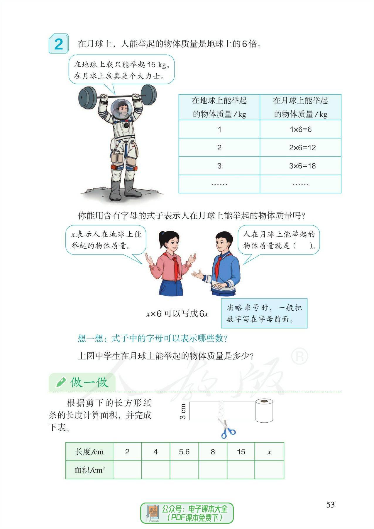 五年级数学书电子版
  第2张