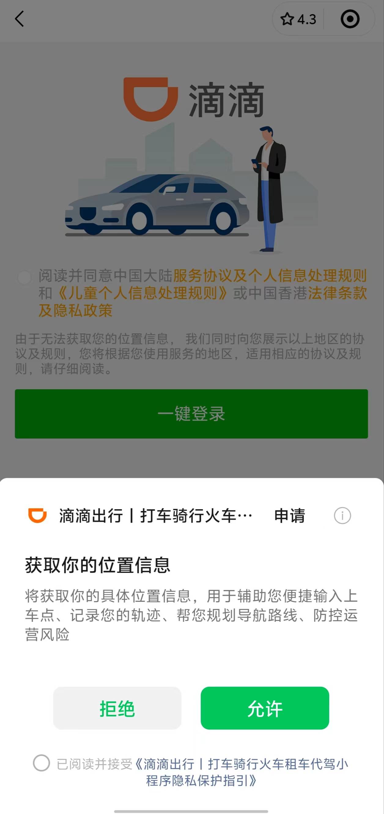 我想跑滴滴车怎么注册涪滴滴出行
