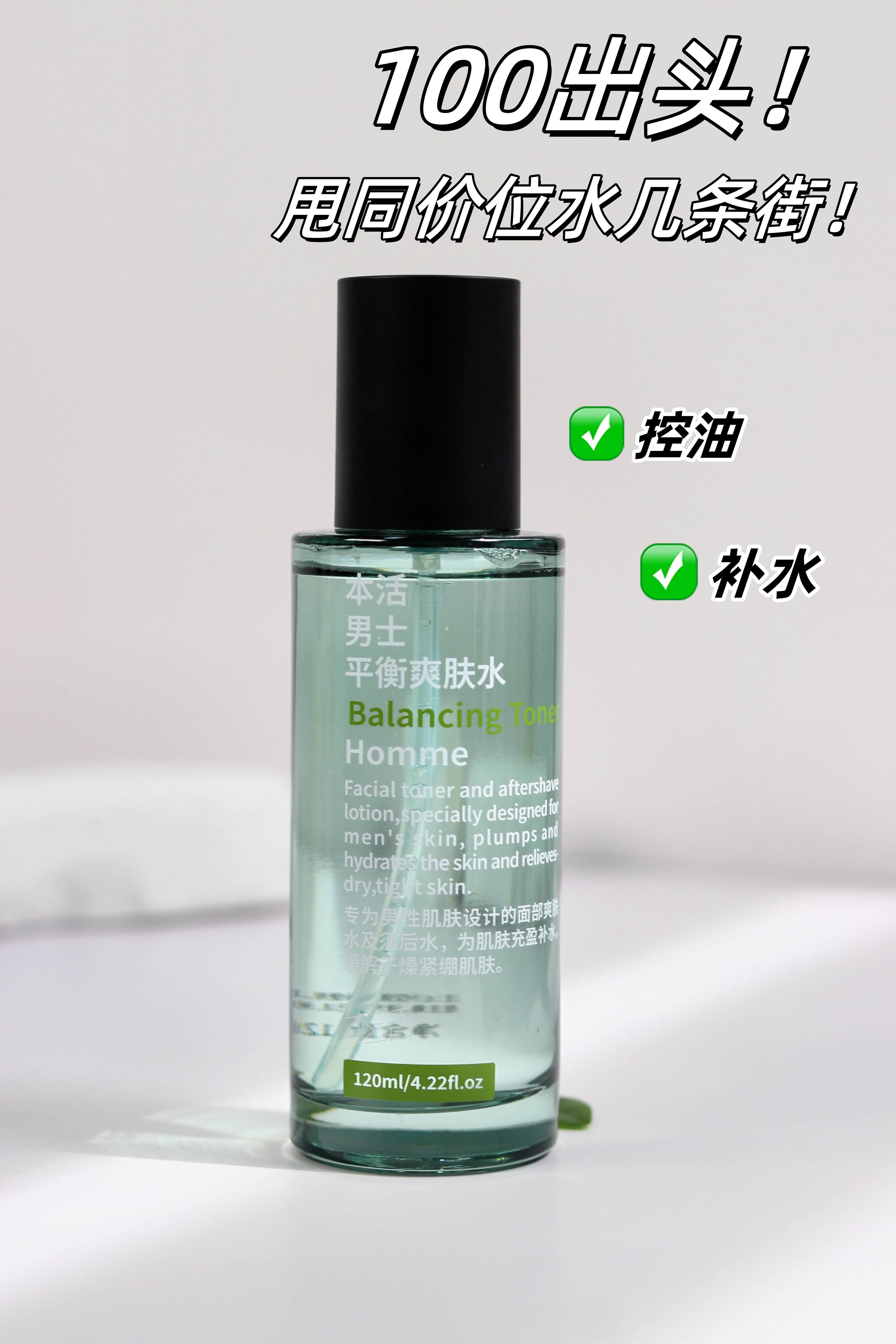 健康肌肤,始于本活男士平衡爽肤水