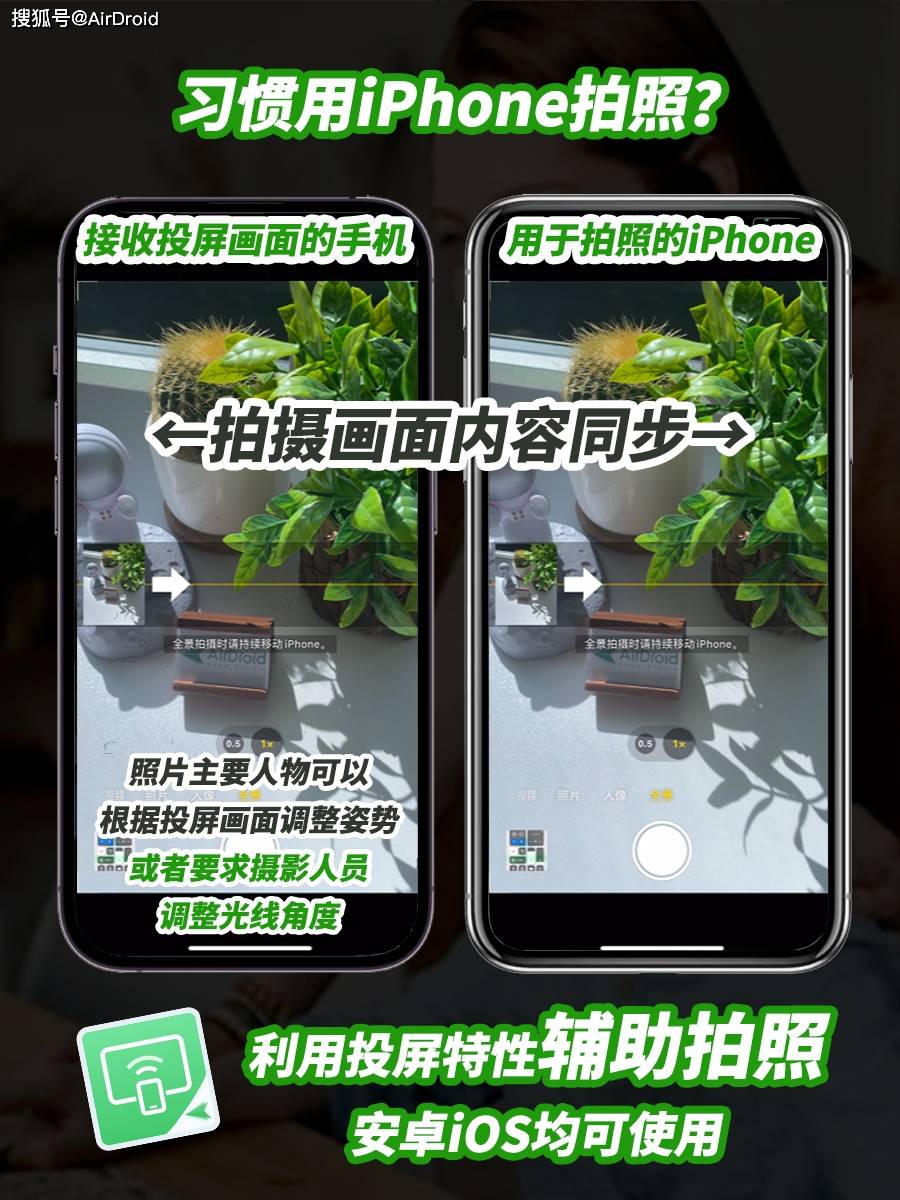 告别普通照片,手机投屏拍照技巧让你成为摄影达人
