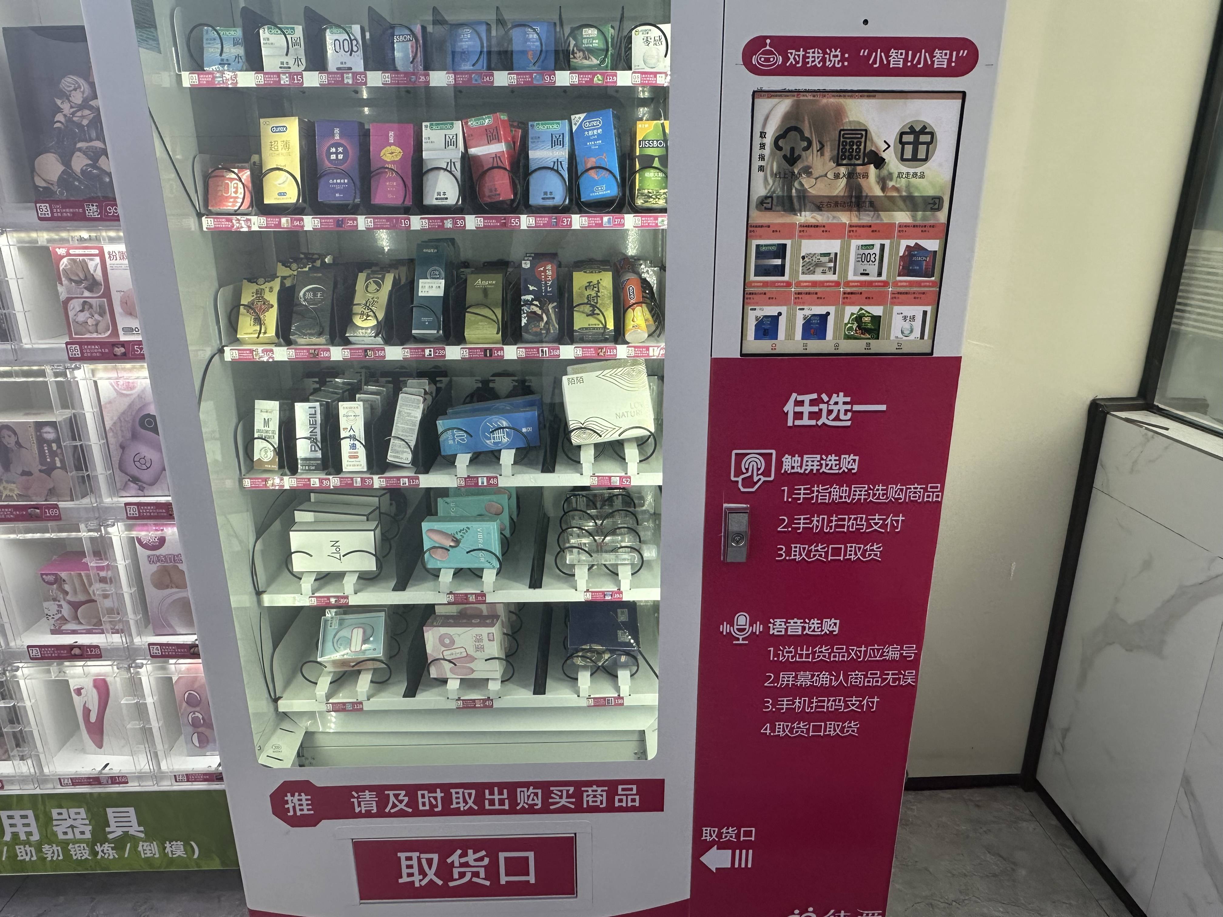 情趣用品机自动售货图片