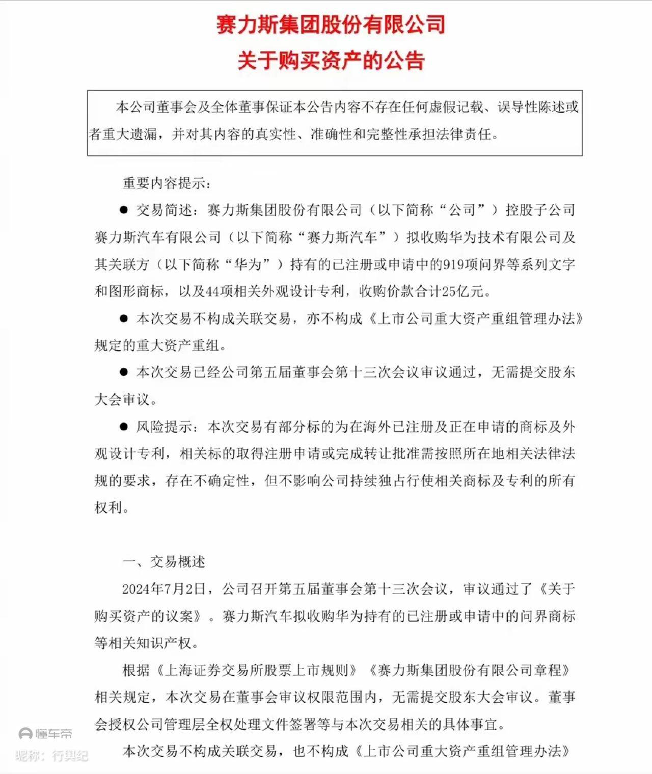 华为25亿转让问界商标：背后真相与未来展望-华为创收