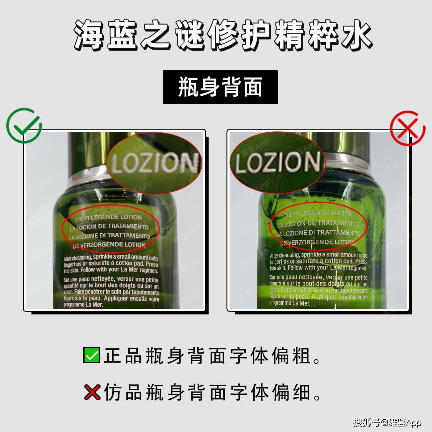 海蓝之谜修护精粹水真假鉴别_假货_正品_对比