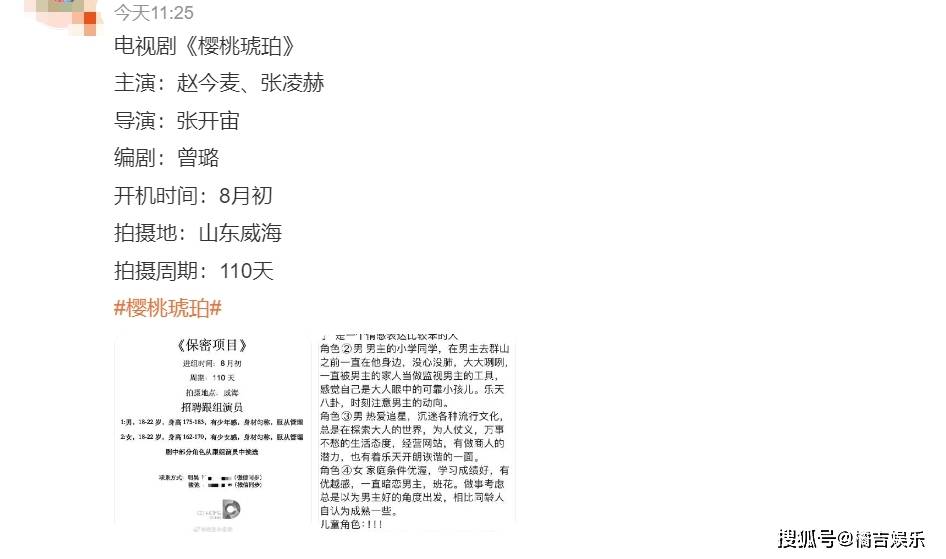 赵今麦张凌赫，二搭樱桃琥珀，拍摄周期为110天-关于赵今麦的视频