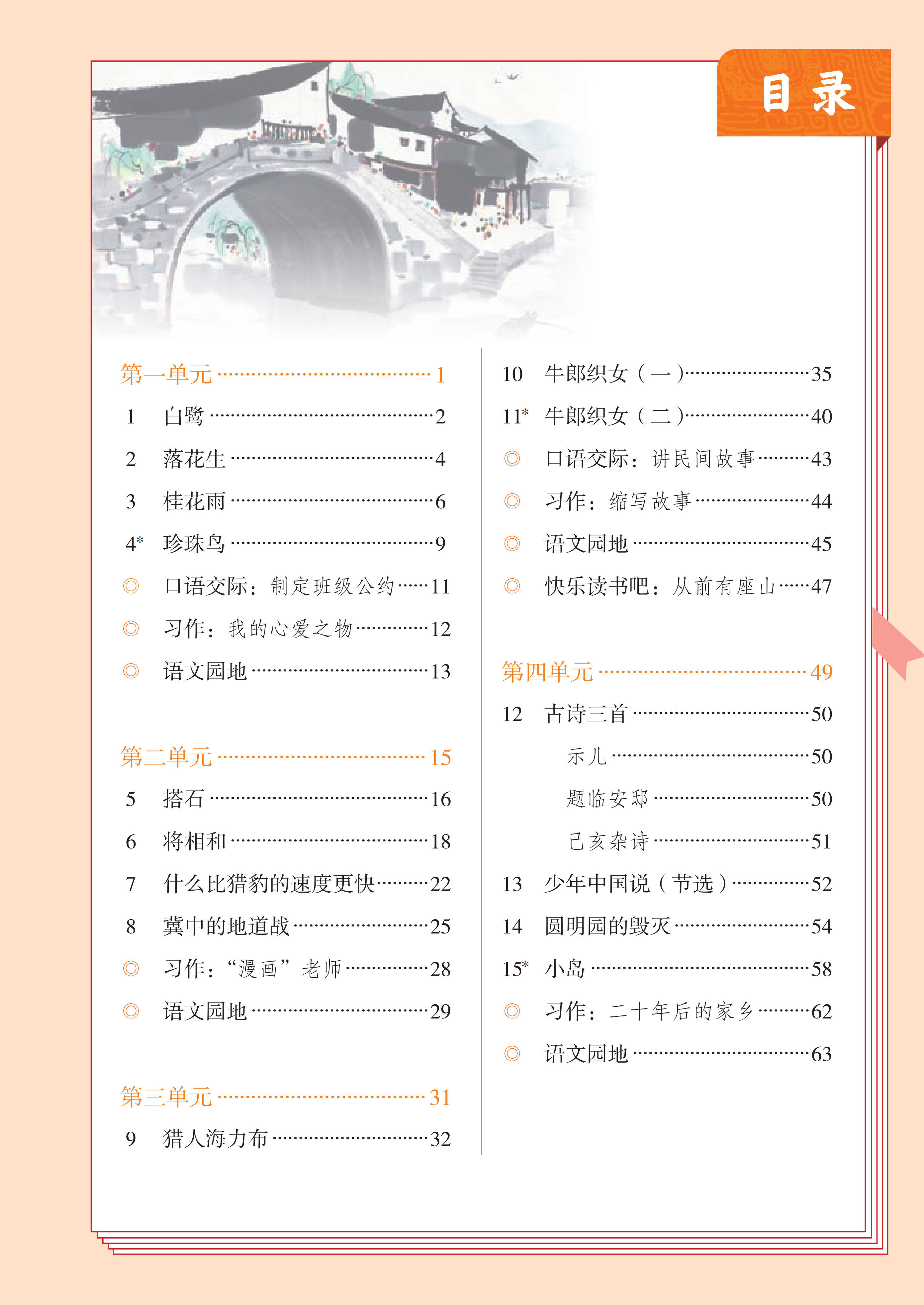 五年级上册语文电子课本