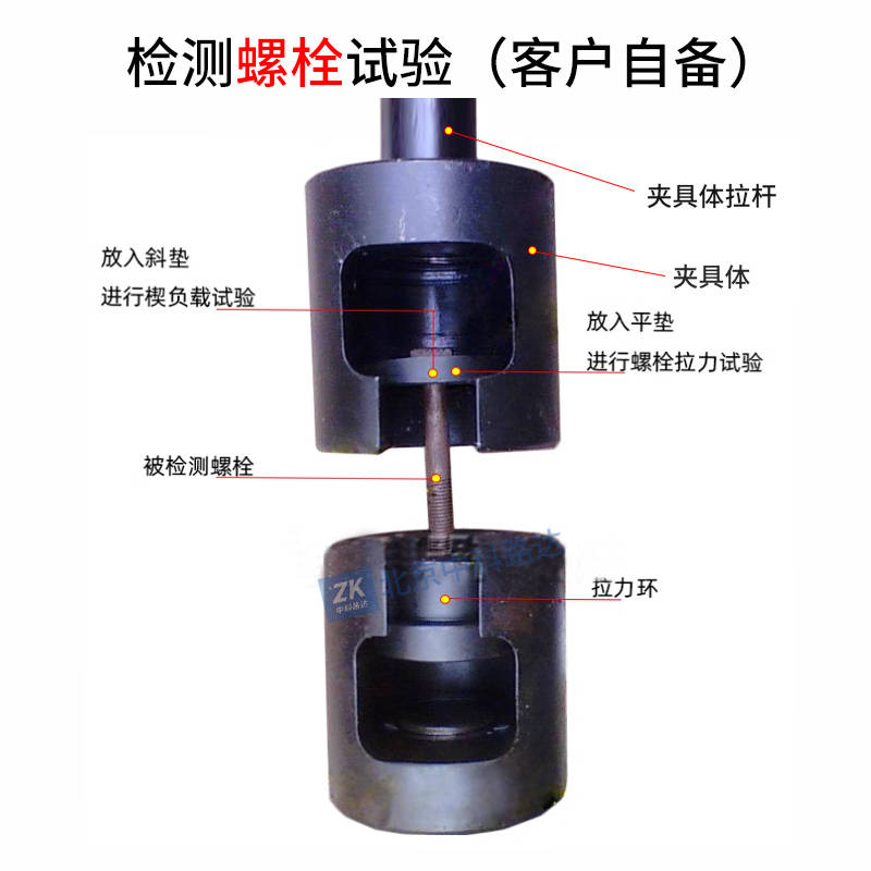 高强螺栓试验夹具拉伸工装楔负载试验装置螺母荷载抗拉拉力环芯棒