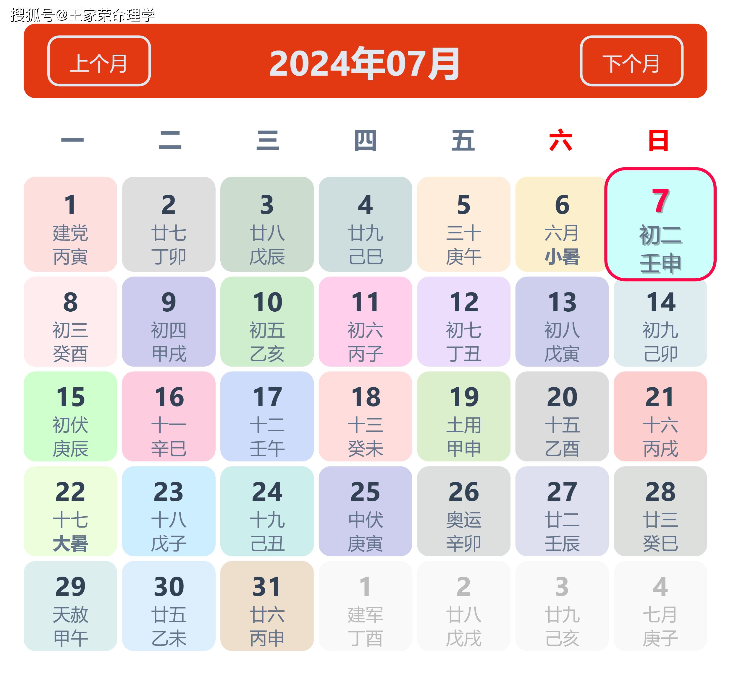 老黄历看日子生肖运势查询（2024年7月7日）