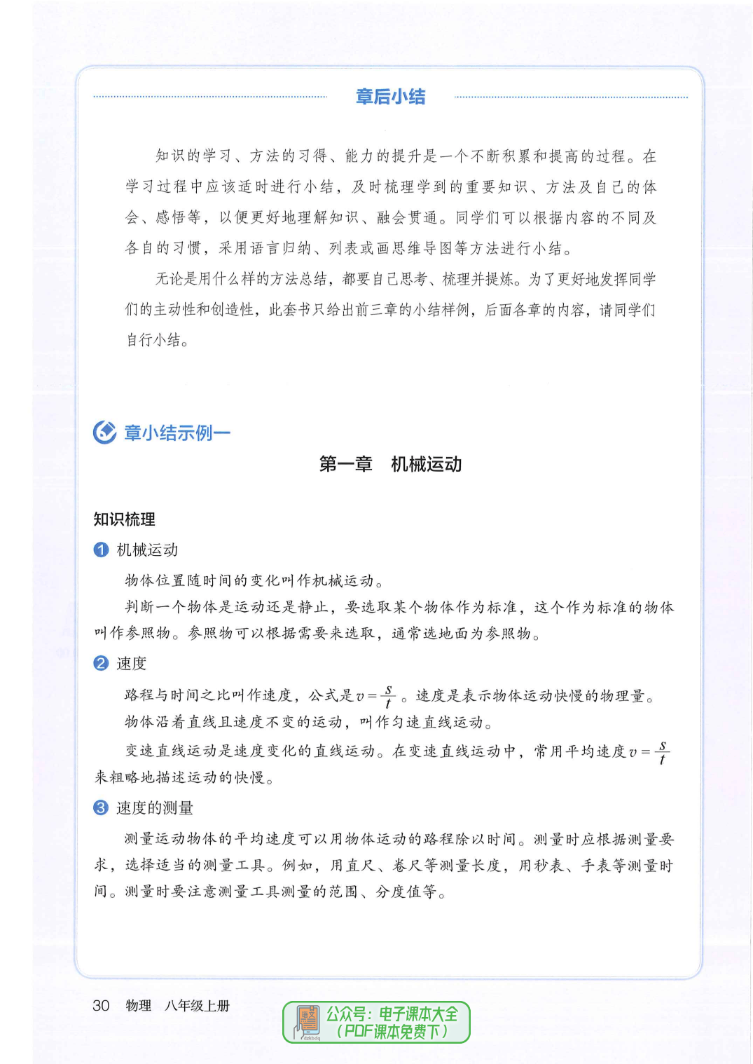 2024秋季最新版初中物理八年级上册电子课本pdf高清版教科书8上暑假