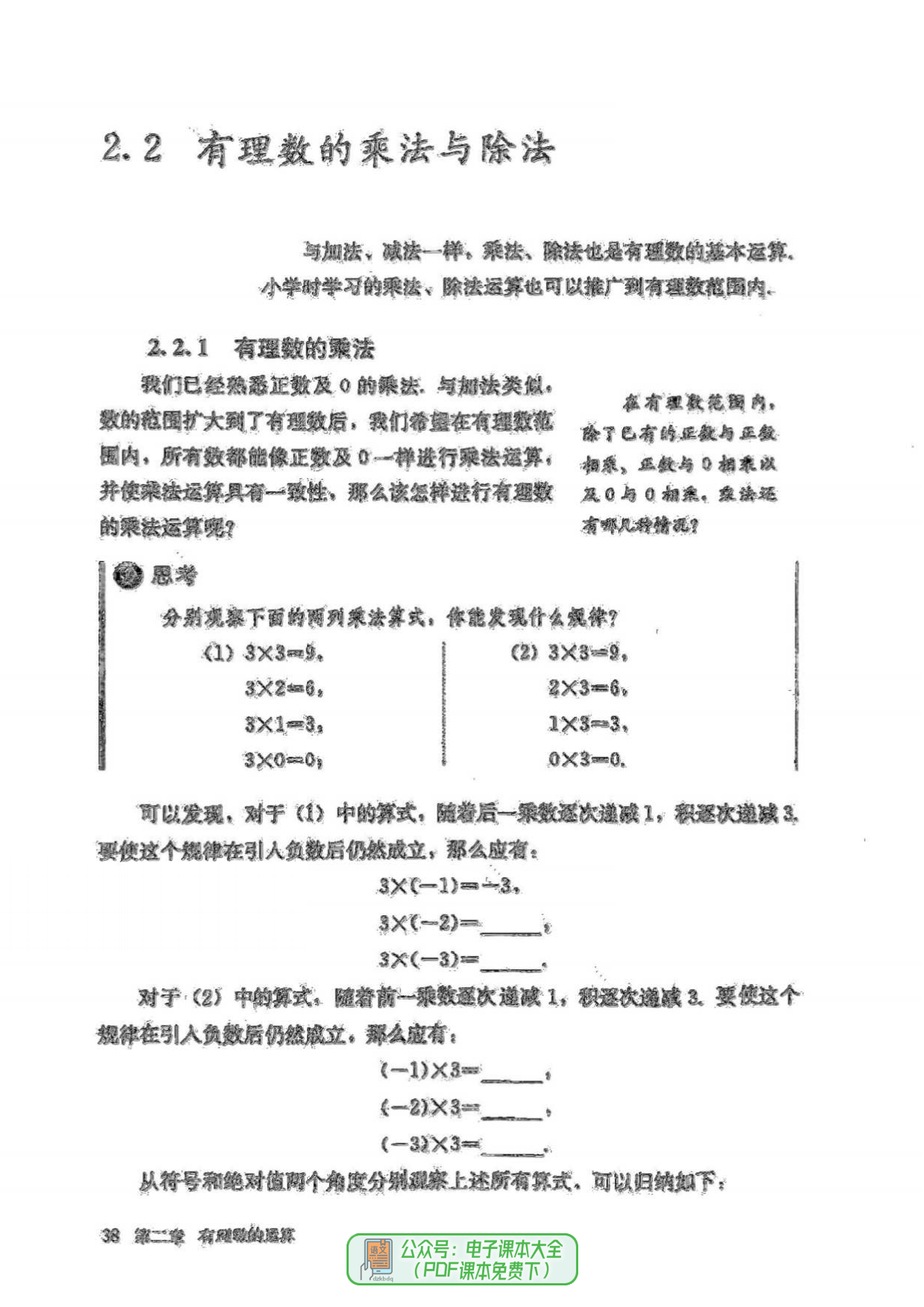 初一上册电子课本数学图片