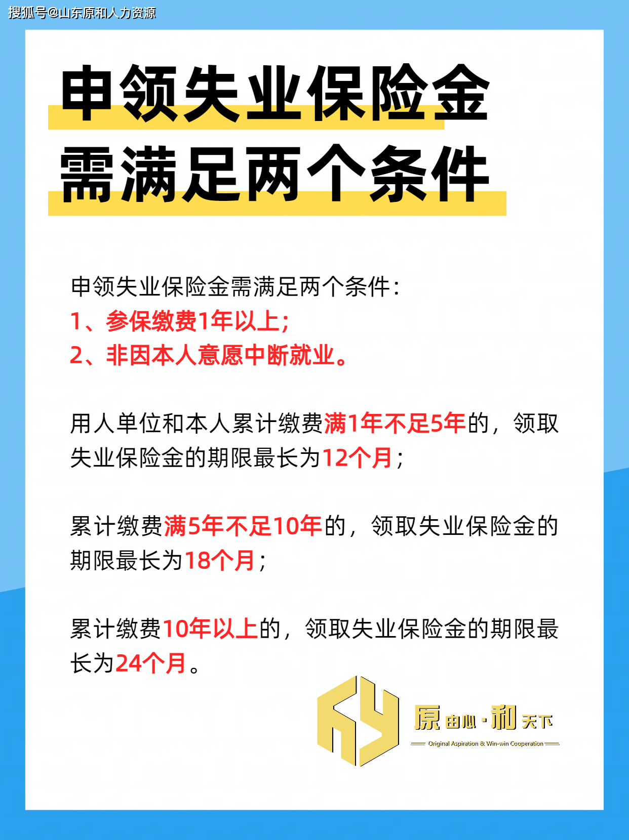 申领失业保险金 需满足两个条件