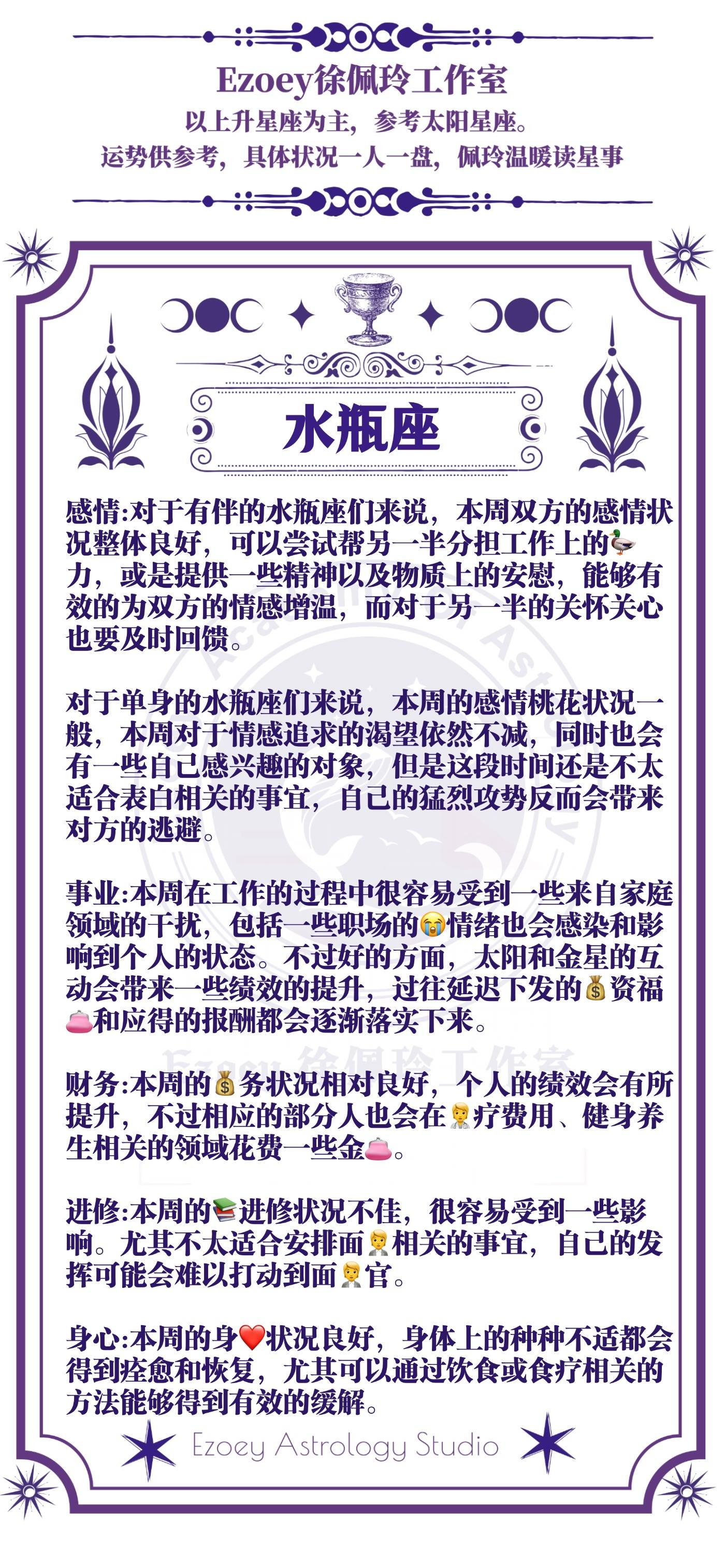 十二星座周运(07/08-07/14)—ezoey徐佩玲24年星座解析
