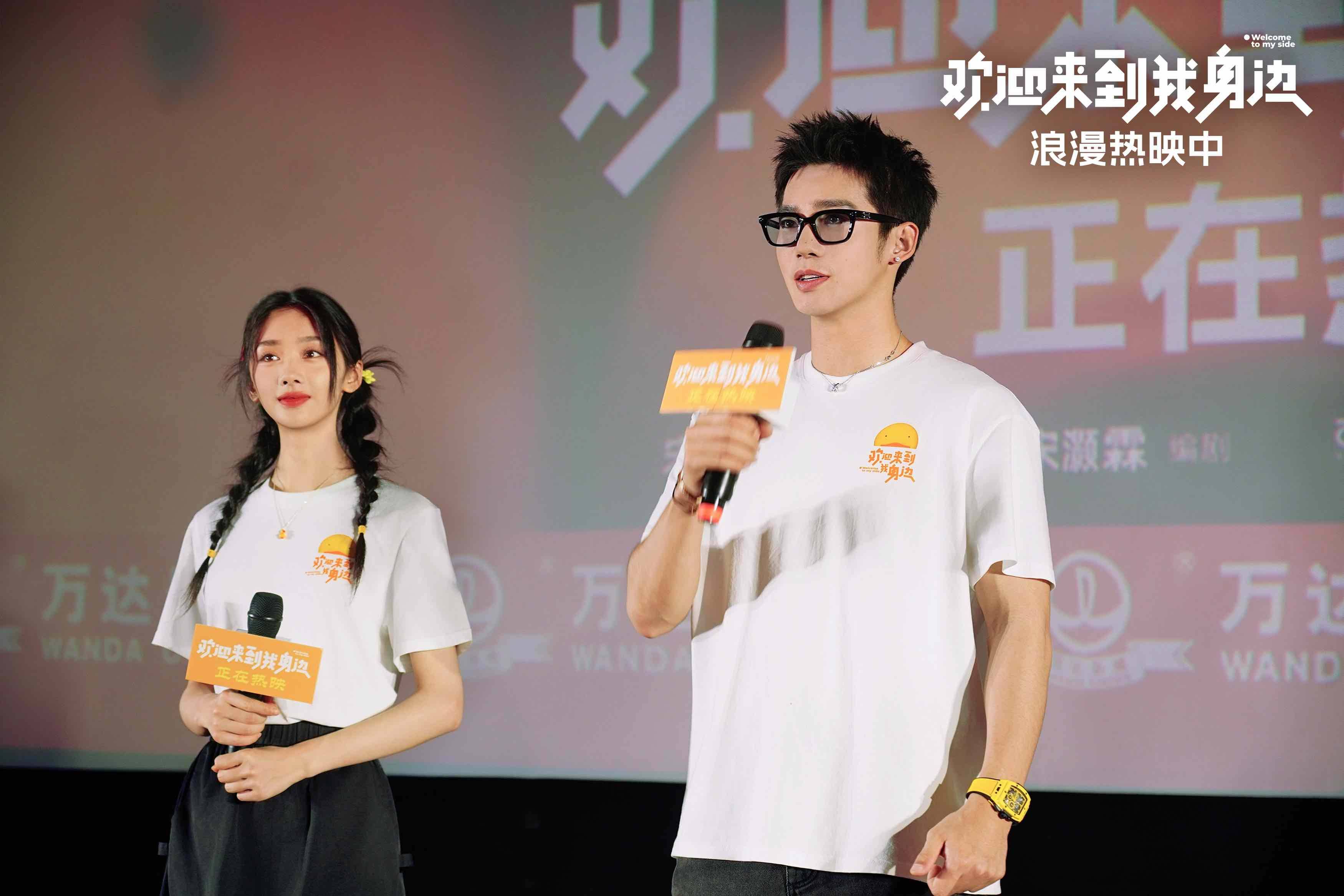 电影《欢迎来到我身边》正在热映 于适王影璐走心演绎双向奔赴