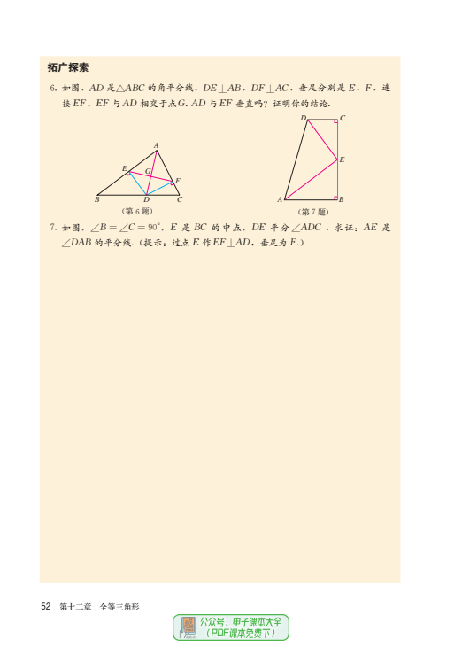 初中数学八年级上册电子课本pdf高清版2024暑假预习必备