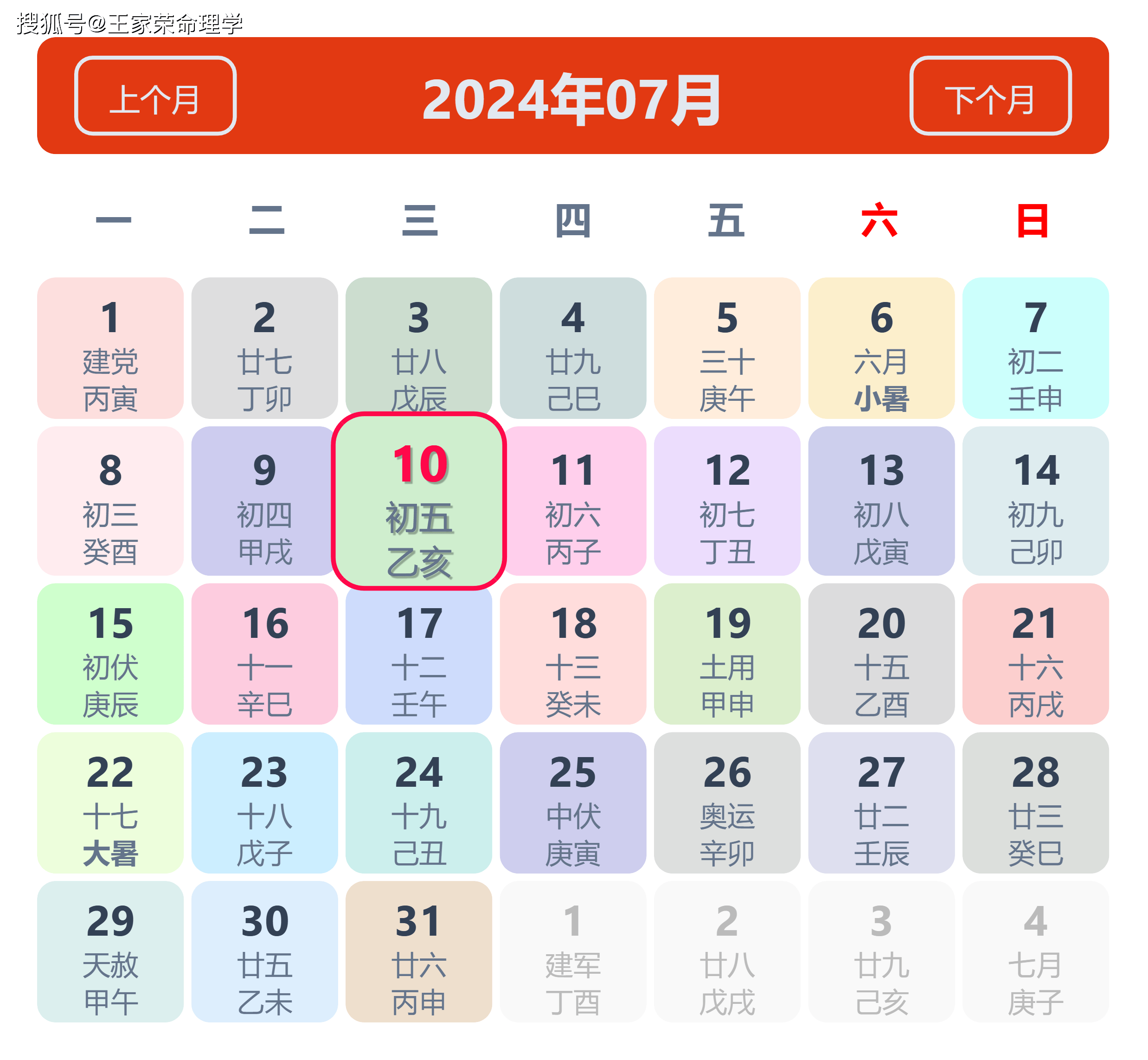 老黄历看日子生肖运势查询(2024年7月10日)