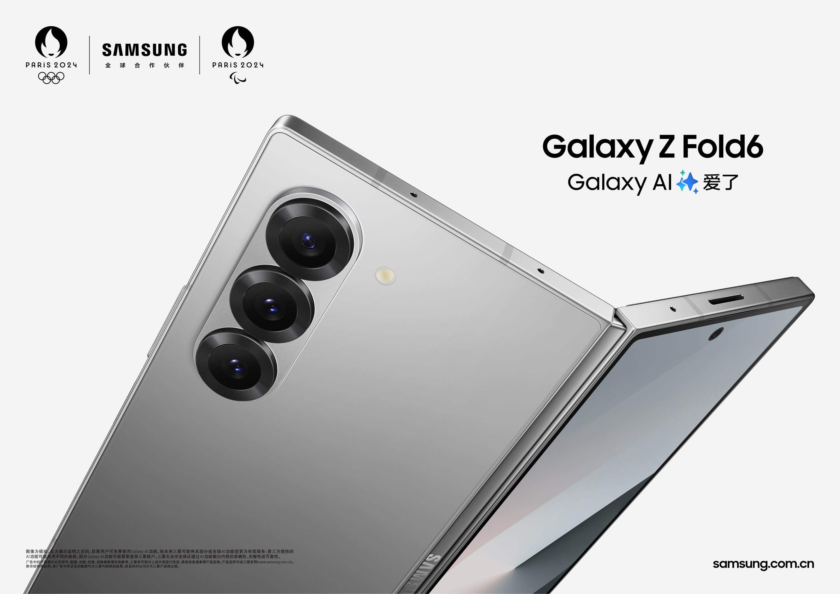 三星GalaxyZFold6登场，以AI之力开启折叠屏手机新篇章