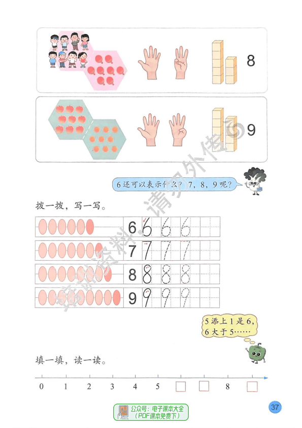 2024秋季最新版小学数学苏教版一年级上册电子课本pdf高清版教科书