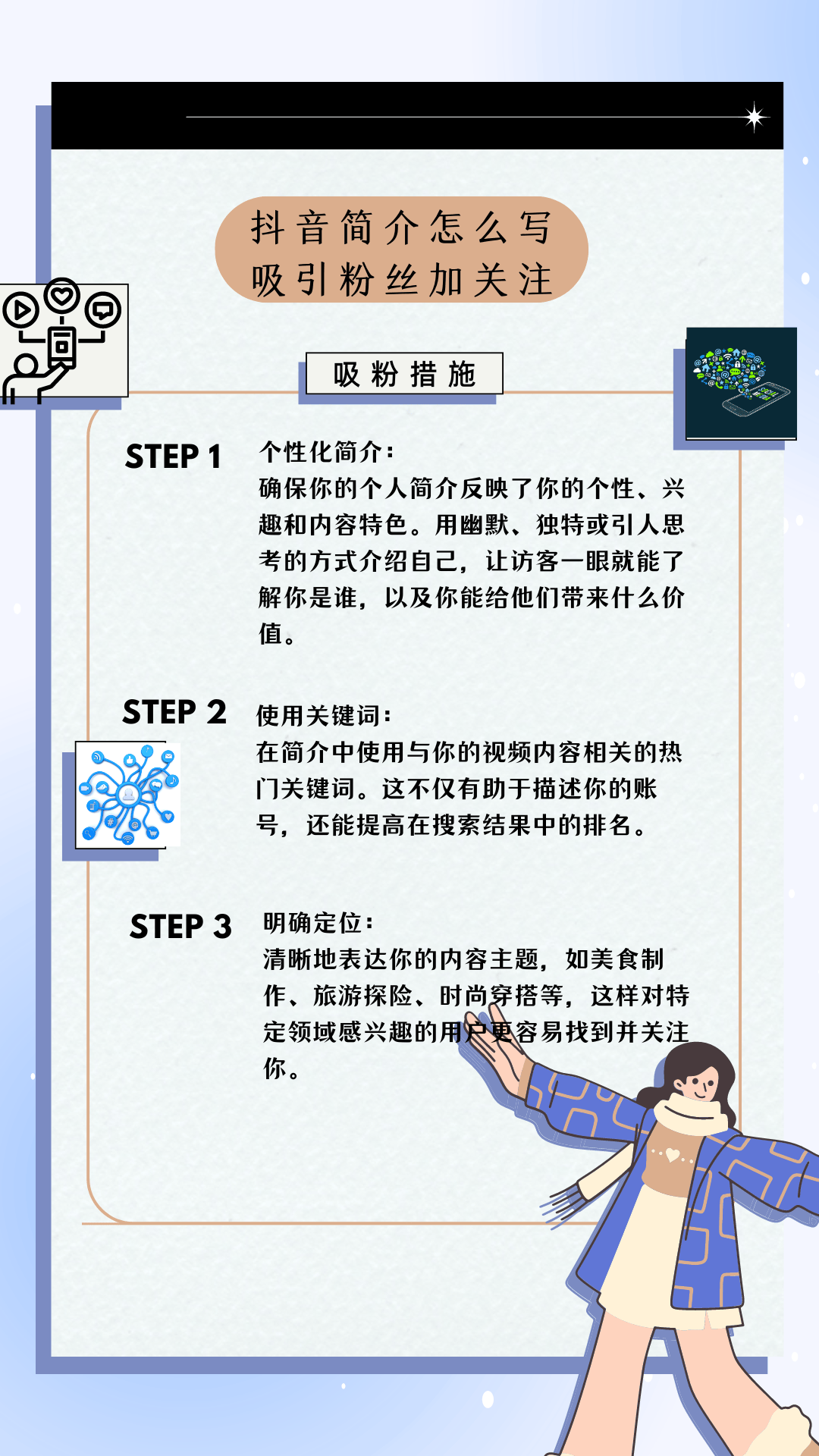 抖音简介怎么写 吸引图片