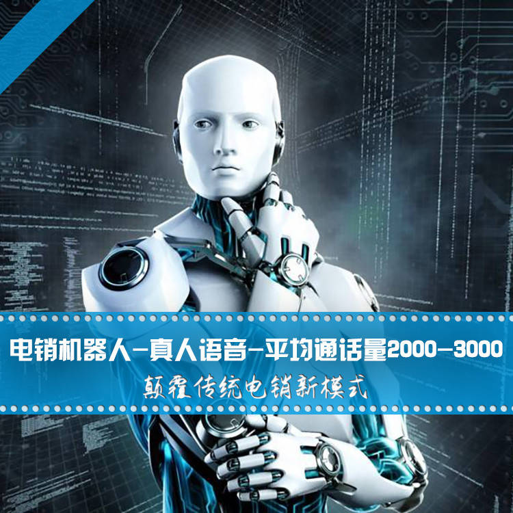 贵州营销电话机器人招聘(贵州营销电话机器人招聘信息)