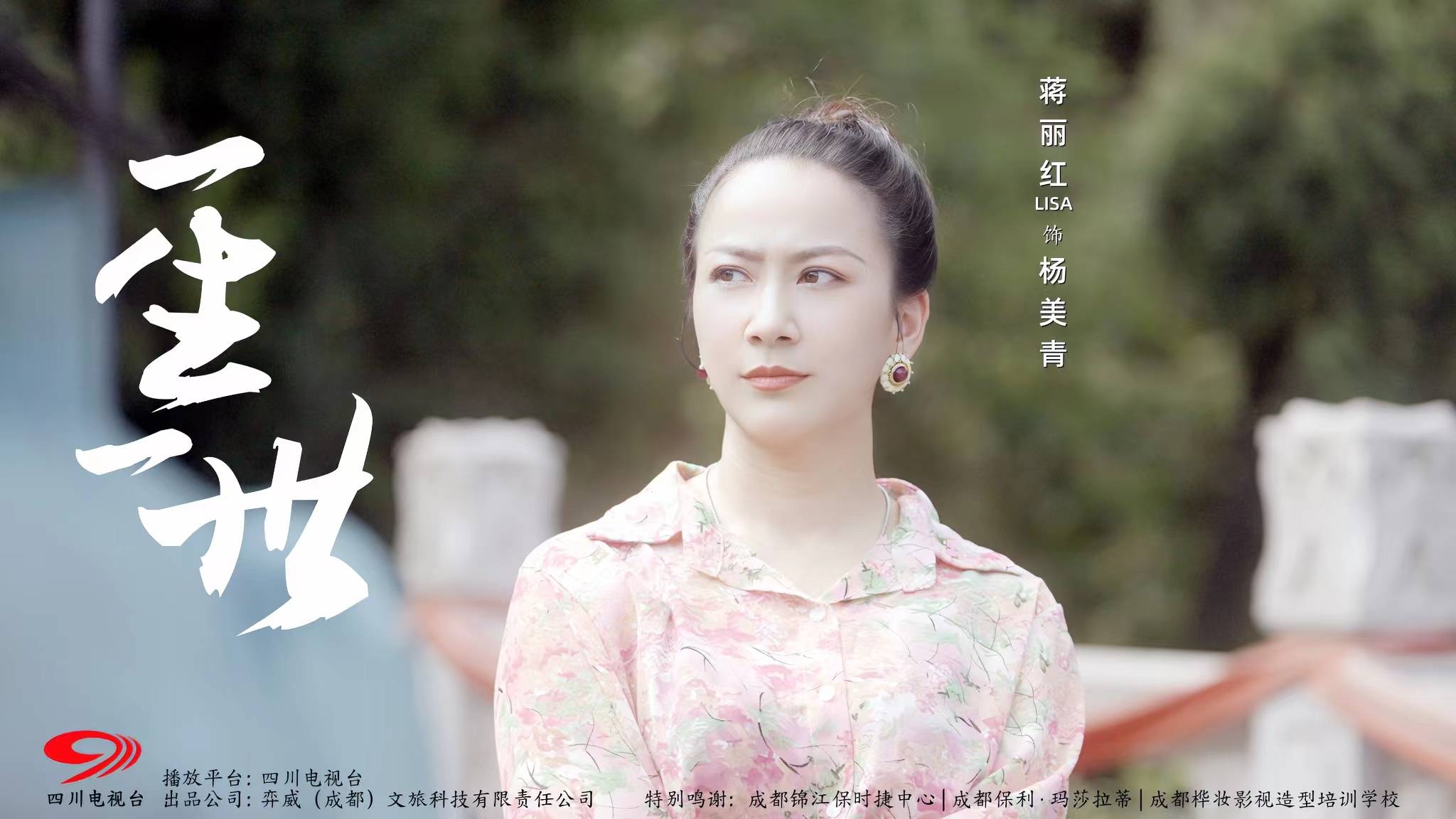 电视栏目剧《一生一世》面向社会征集"带资入戏演员"火爆!