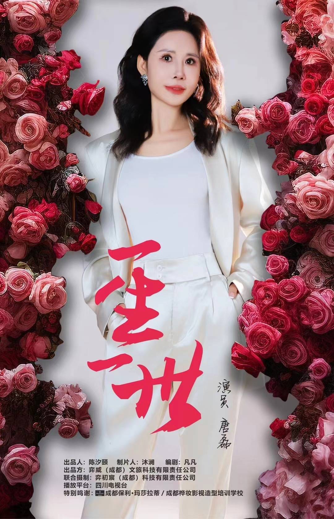 电视栏目剧《一生一世》面向社会征集"带资入戏演员"火爆!