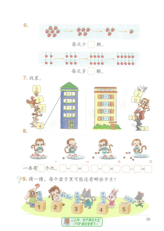 2024秋季最新版小学数学北师大版一年级上册1年级上册电子课本pdf高清