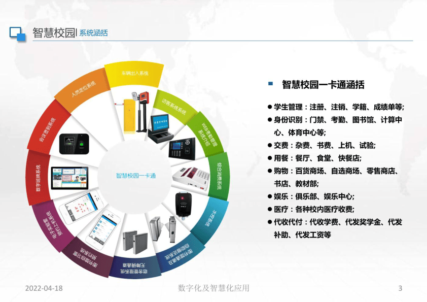智慧校园:引领教育科技新潮流