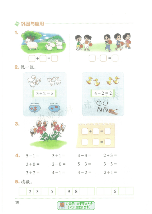 2024秋季最新版小学数学北师大版一年级上册1年级上册电子课本pdf高清