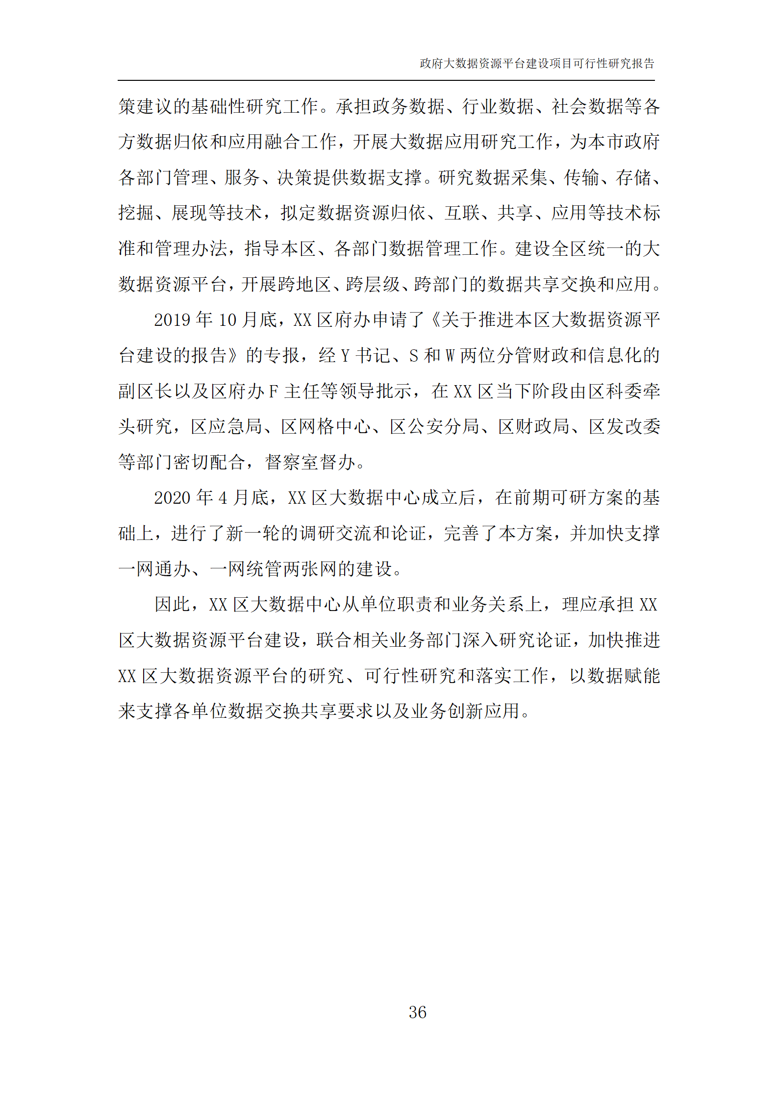 可行性报告存在不定性吗(可行性报告中不包括以下哪个方面)