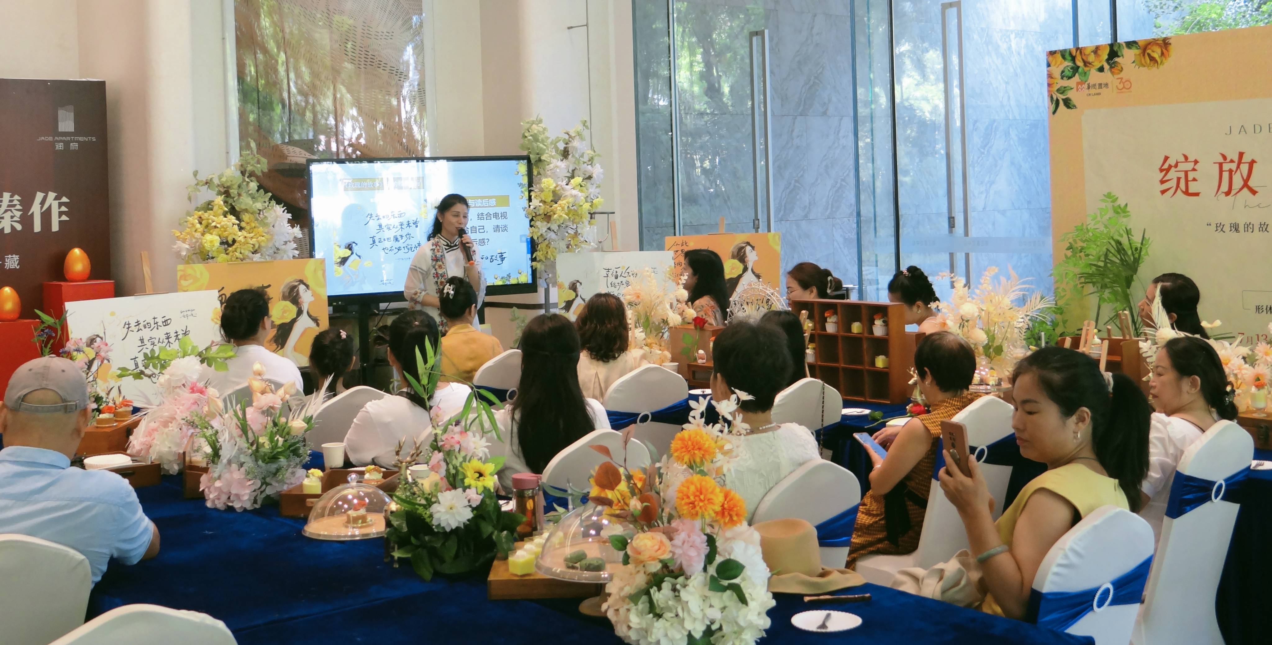《玫瑰的故事》女性魅力成长主题读书沙龙在湛江举行