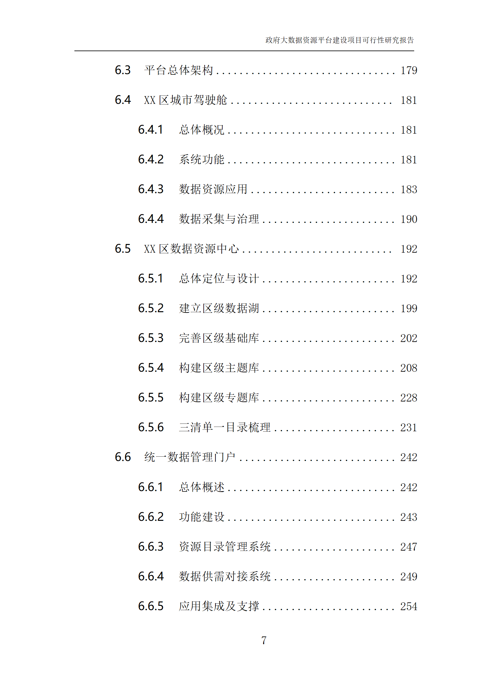项目计划书可行性报告(项目计划书可行性报告主题有哪些)