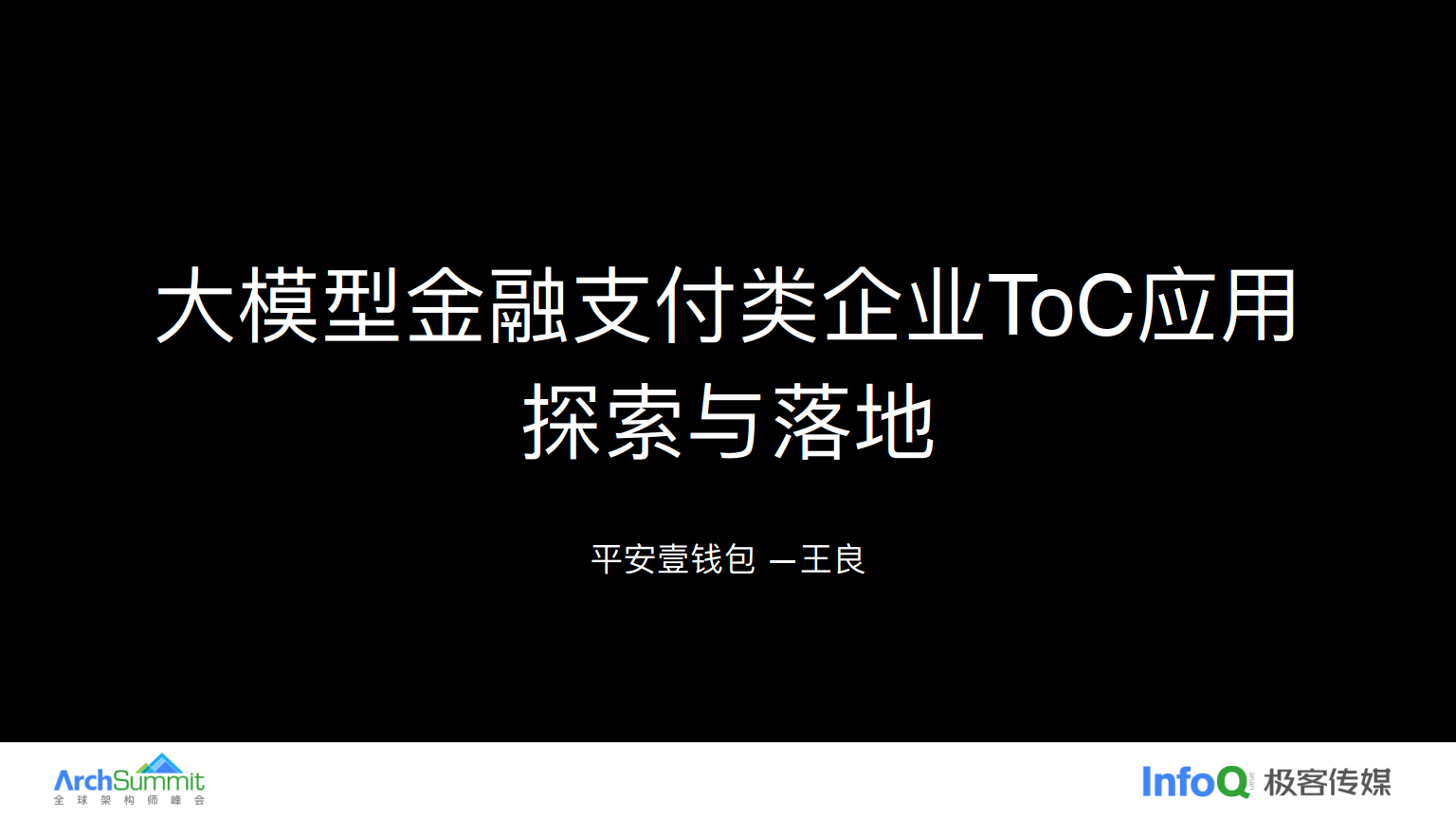 大模型专题：2024大模型金融支付类企业ToC应用探索与落地