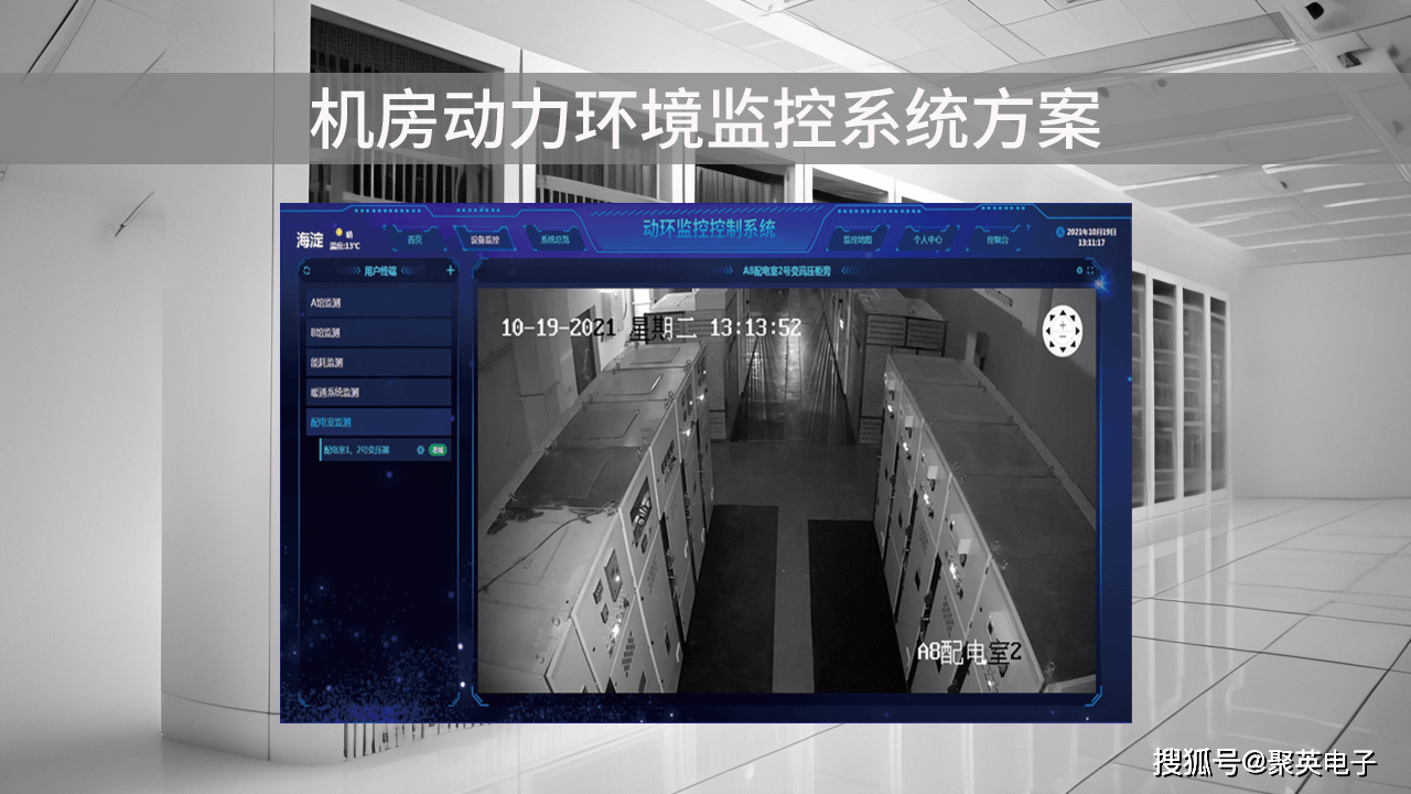 机房动力环境监控系统,确保数据安全