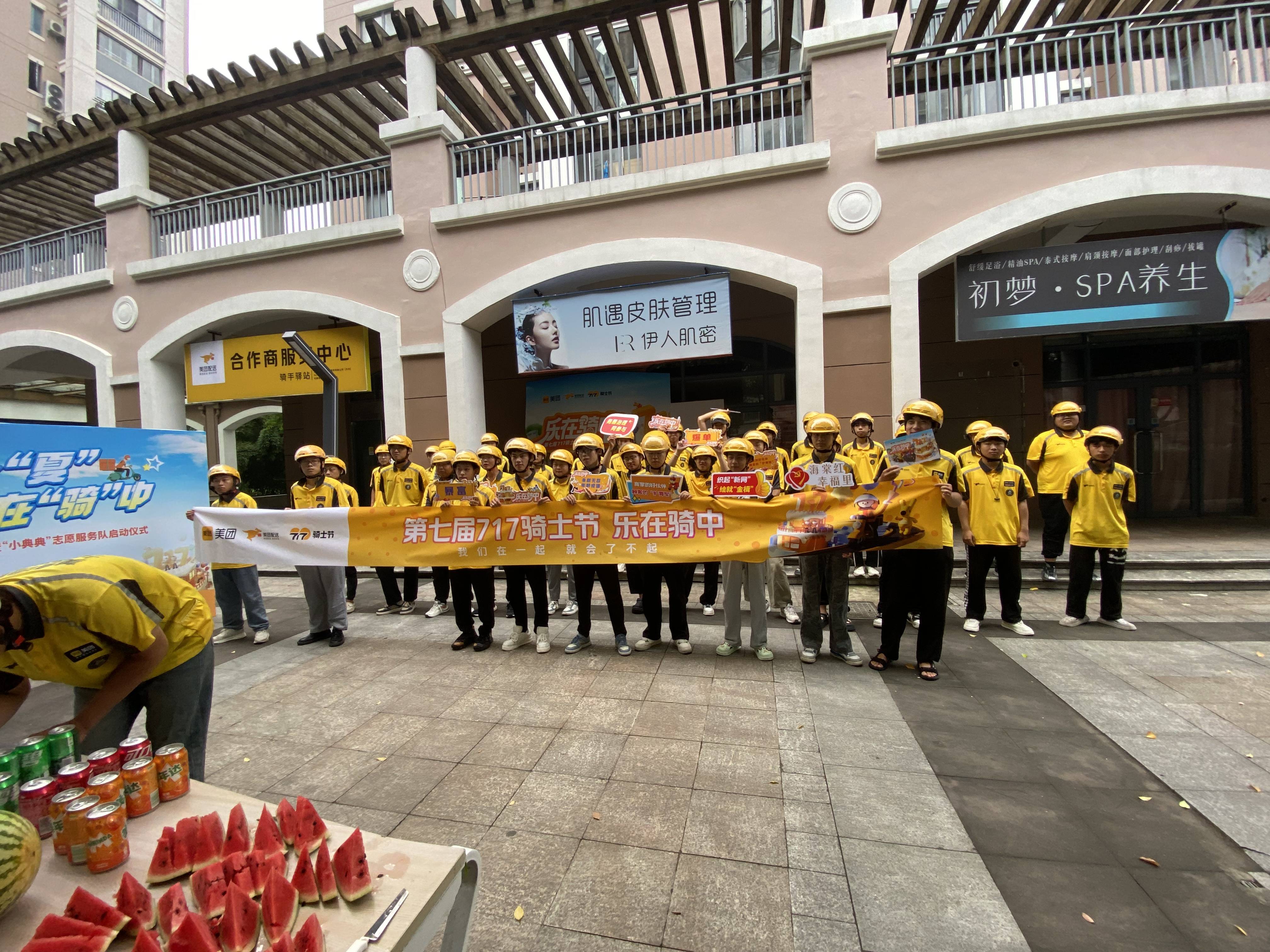 欧典社区:第七届717骑士节主题活动暨"小典典"志愿服务队启动