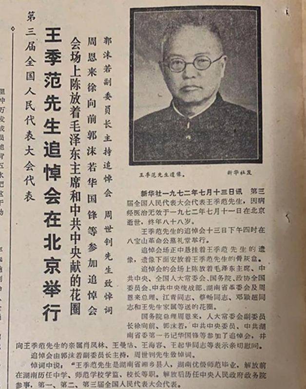 1950年,王季范老年丧子,毛泽东哽咽地对他说:我没有保护好他