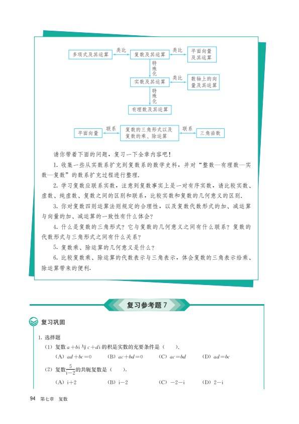 2024最新版高一数学必修第二册电子课本pdf高清版教科书教材电子版