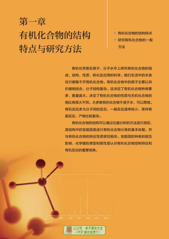 高中化学选择性必修3有机化学基础电子课本PDF高清版高二高三化学