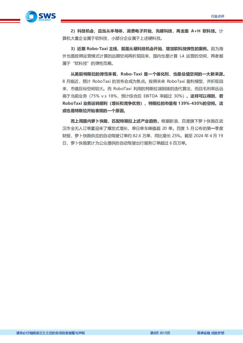 萝卜快跑2024计划城市区域的简单介绍