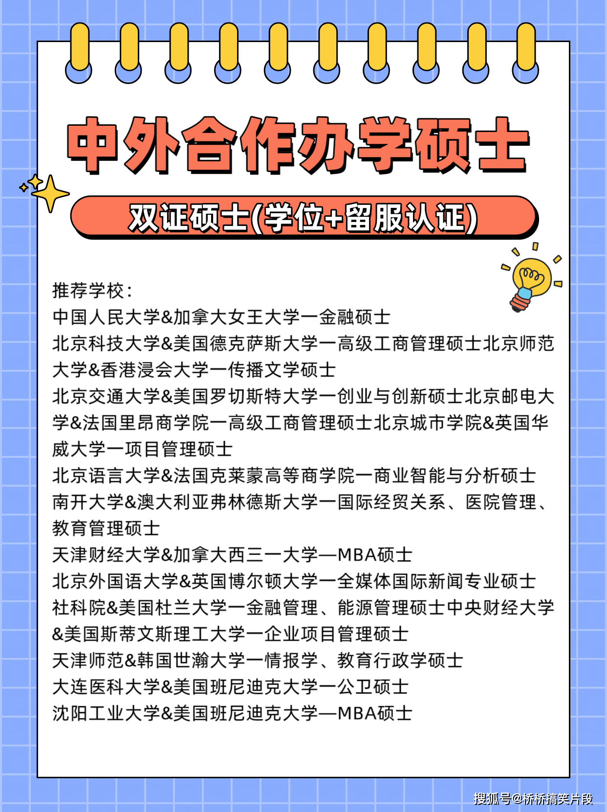 中外合作办学硕士是公办还是民办?