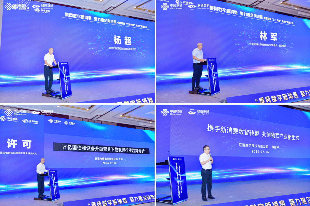 青岛市民营经济发展局党组书记杨超以及中国联通山东省分公司党委委员