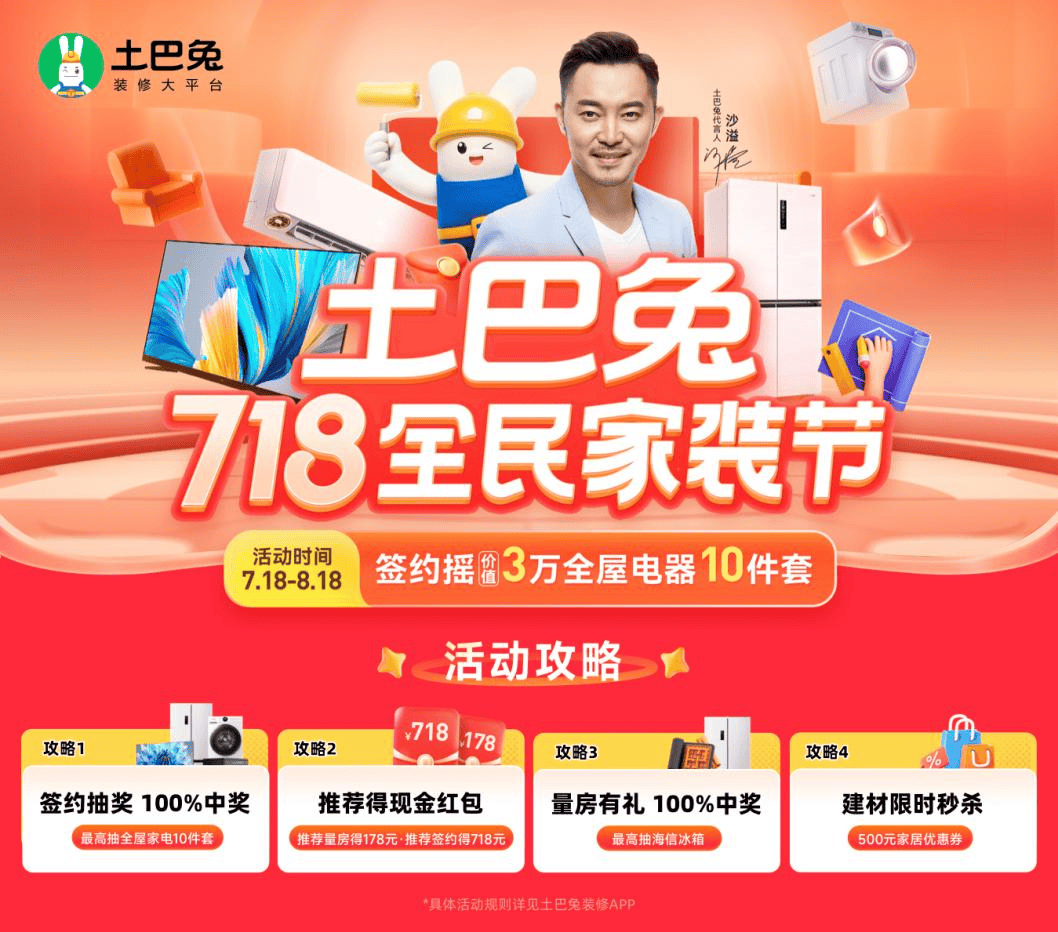 土巴兔连续举办718线上大促,为用户提供一站式有保障的装修服务