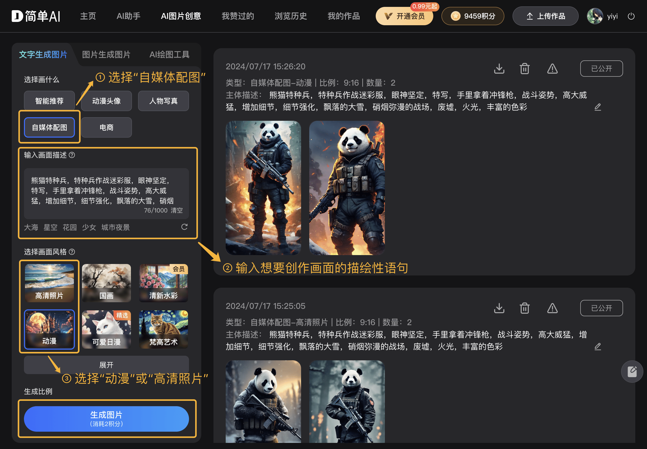 火爆抖音的熊猫军团是怎么制作的?保姆级教程攻略,轻松获赞10w