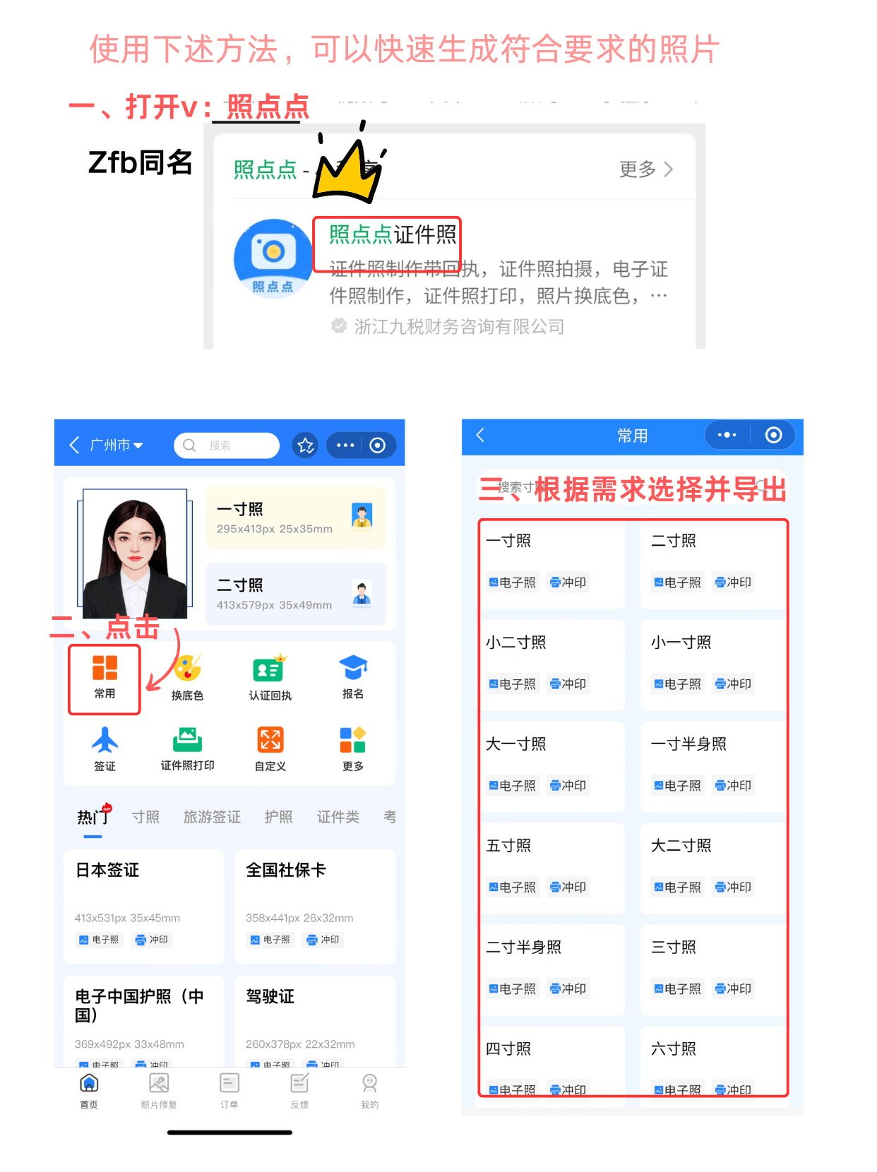 一键轻松搞定!_照片_底色_规格