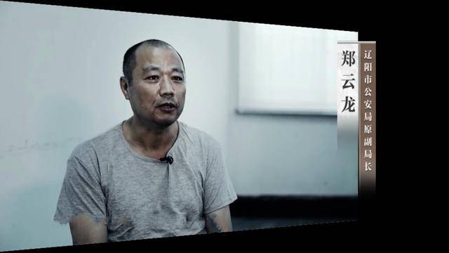 纪实:辽宁3任公安厅厅长,受贿超12亿,贪污腐败20年_李文喜_王大伟