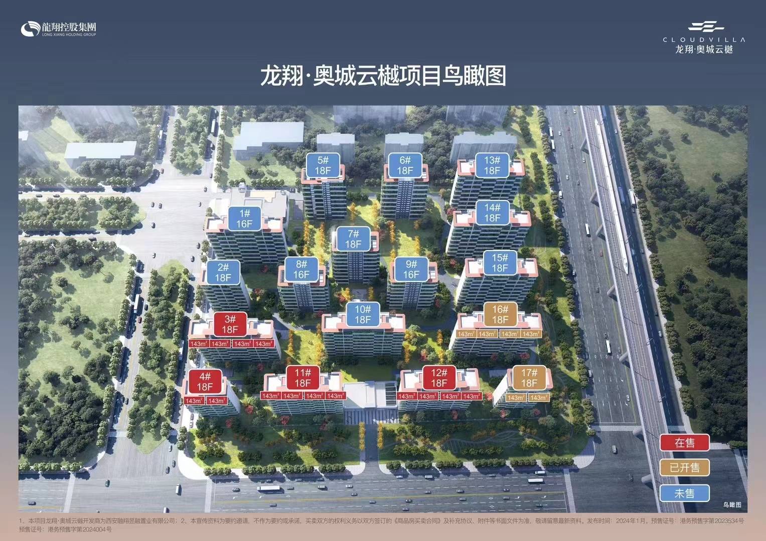 【西安新房】龙翔奥城云玺东区/配套纯熟/样板间/便利店/在售户型_港务_楼盘_区域
