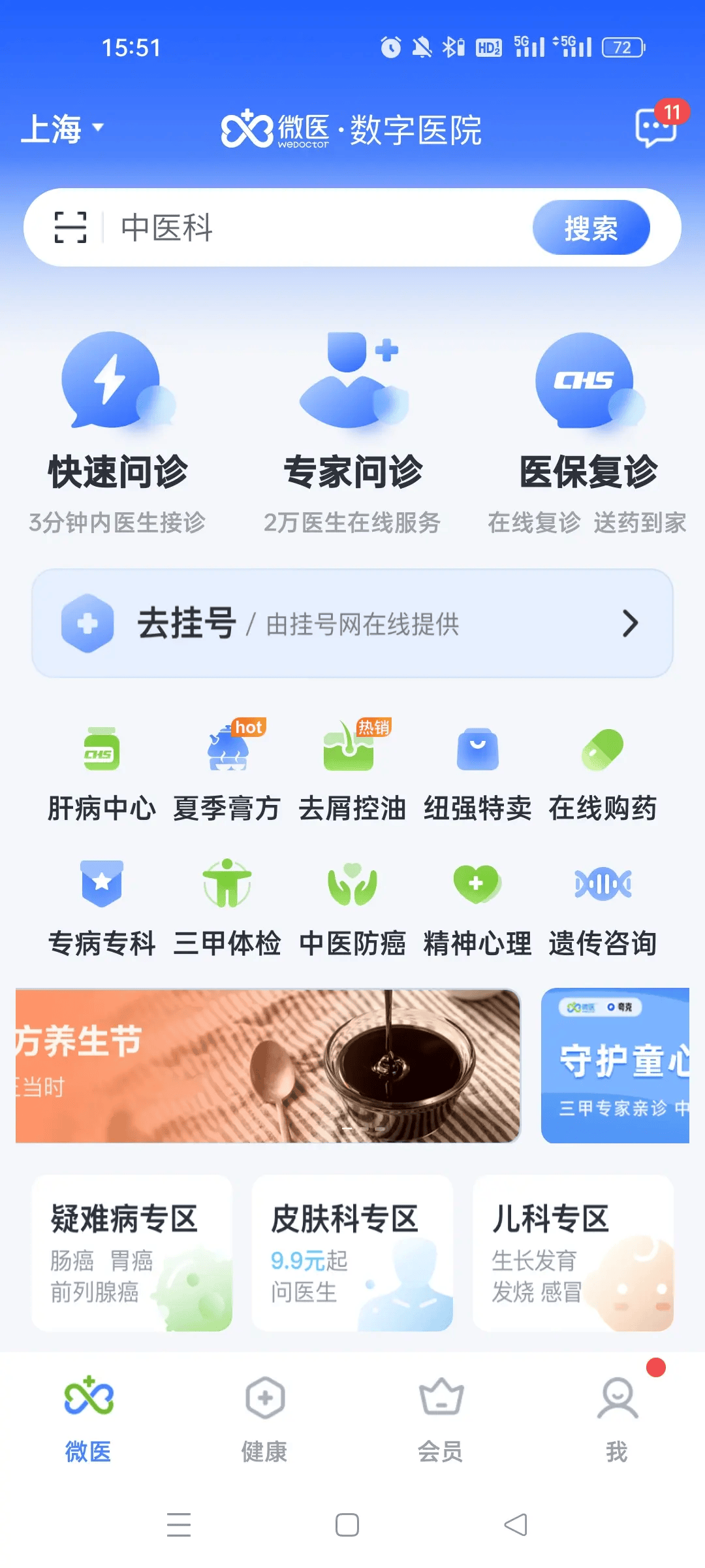 网上预约挂号app用哪个(网上预约挂号一般用什么软件)