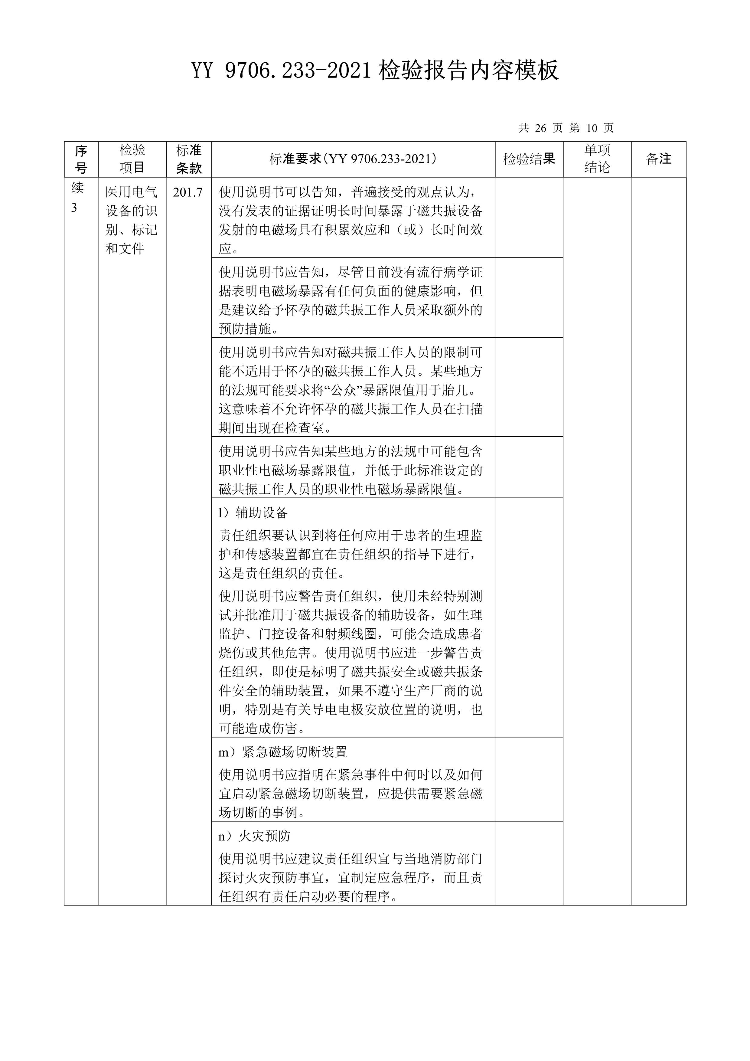 外周血涂片报告单模板图片