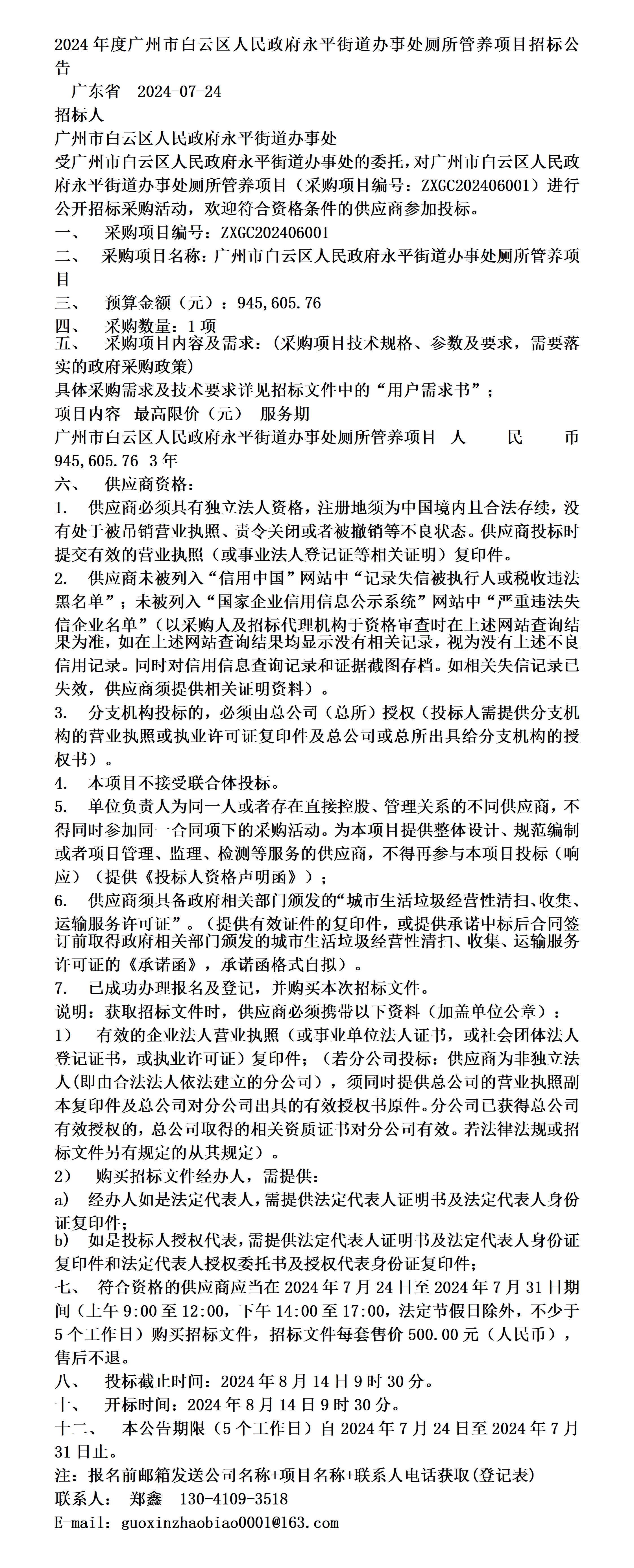 广州邮编图片