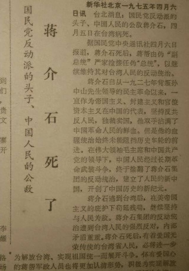 在蒋介石的葬礼上,宋美龄迟到了一个小时,原来是为了找一个男人